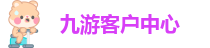 九游网游戏官网